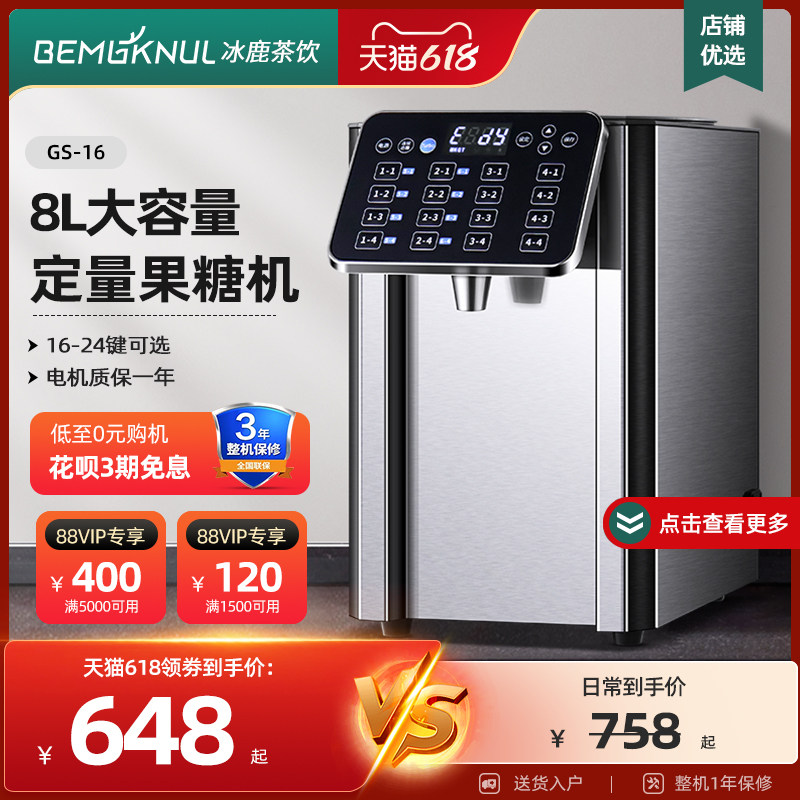 Full set of commercial precision equipment for the quantitative machine milk tea shop dedicated automatic syrup syrup sugar machine