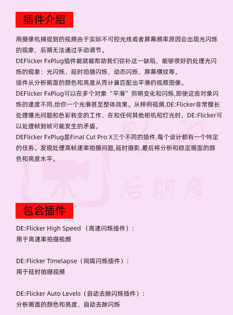 FCPX插件-中文汉化去屏闪烁延迟拍摄去频闪工具Remove DEFlicker 支持M1 M2 M3   Fcpx去闪插件：去频闪延时摄影去闪烁插件DEFlicker汉化版 10.4.8