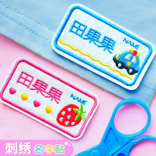 Именная наклейка для детского сада, мультяшный пластырь, водонепроницаемая форма, с вышивкой, делается под заказ