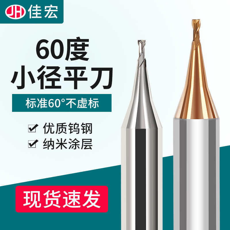 60 degree tungsten steel micro diameter end mill Flat knife 2 two-edged carbide aluminum coated CNC machining tool