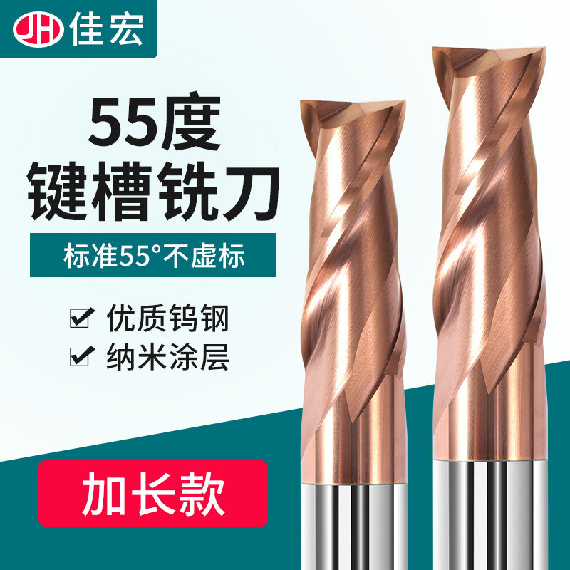 55-degree keyway milling cutter 2-edge tungsten steel milling cutter lengthened CNC flat-bottom vertical milling cutter hard alloy cutter