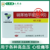 Niferne Горизонтальный яд I 10 мг*48 Таблетки/Коробка YK Первичное артериальное давление антигипертензивное лекарство гипертензия снижение кровяного давления таблетки часто 1