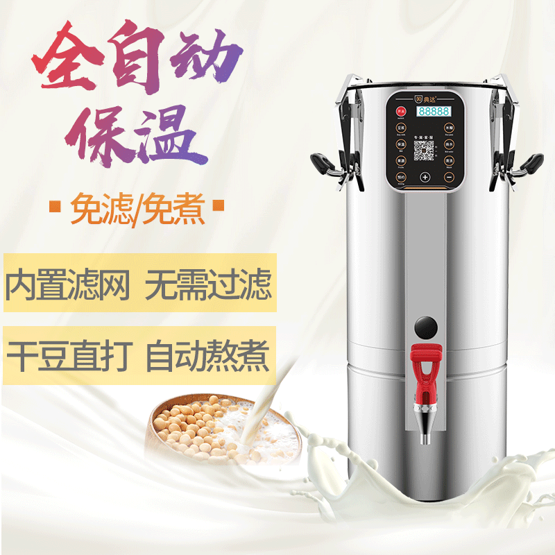 Dianda Breakfast Shop uses commercial automatic no-boil canteen large-capacity slag pulp separation and filter-free large soybean milk machine