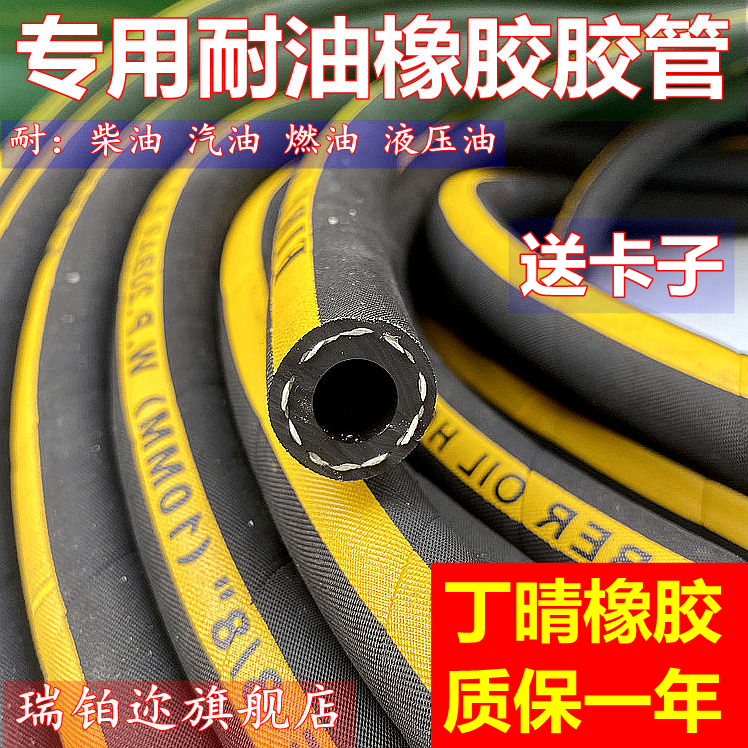 Oil resistant rubber pipe Ting sunny rubber pipe high-pressure rubber pipe diesel petrol back oil tubing NBR pipe corrosion resistant pipe hose-Taobao