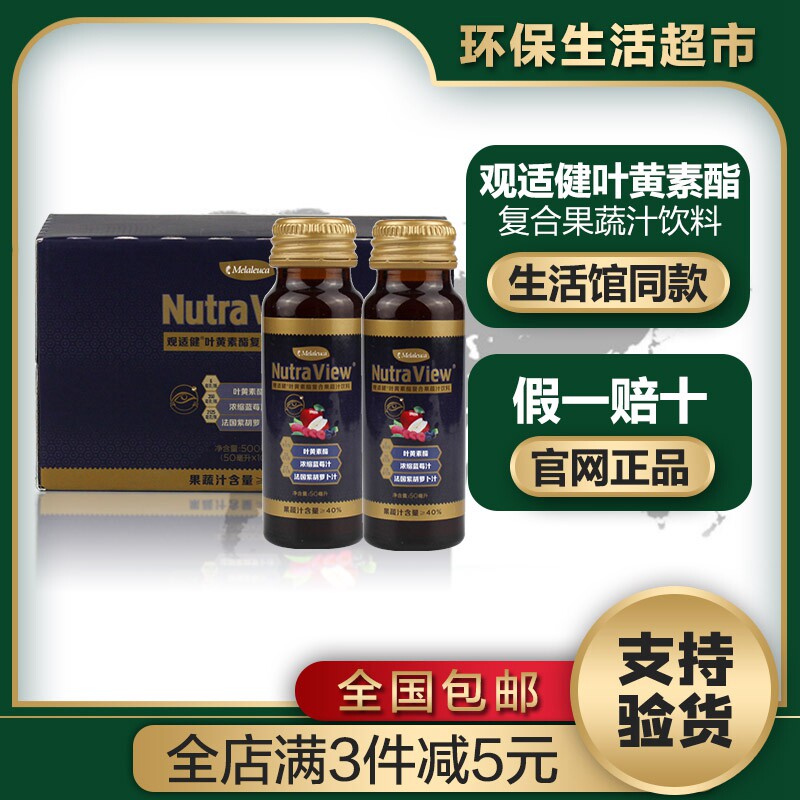 Melaleuca Guanshijian Lutein Ester Compound Fruit and Vegetable Juice Beverage Official Website Eco-Friendly Supermarket Flagship Store
