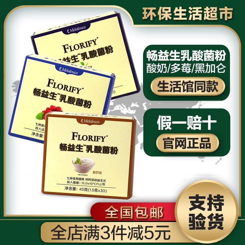 Melaleuca Probiotics Official Website Probiotics Eco-friendly Supermarket Melaleuca Flagship Store Probiotics