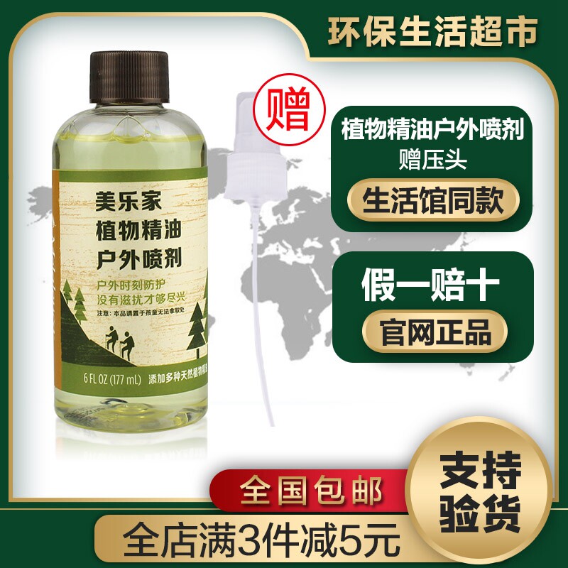 Beauty LeHome Plants Essential Oils Outdoor Sprays Children Mosquito Repellent Water Spray Officer Nets Eco-friendly Supermarket Flagship Store