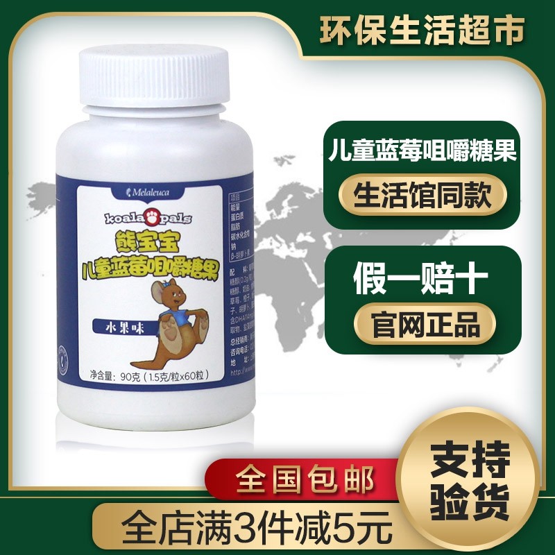 Melaleuca Bear Blueberry Chewable Tablets 60 Children's Blueberry Tablets Official Website Environmental Supermarket Flagship Store