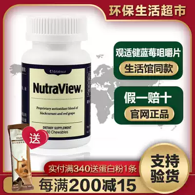 Melaleuca Guanshijian Blueberry Chewable Tablets 60 tablets Official website environmental protection supermarket flagship store Melaleuca Guanshijian