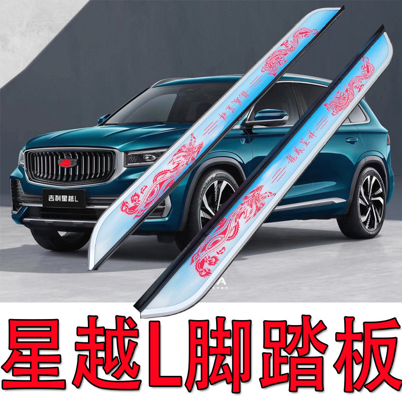 Yunian brand is suitable for Geely Xingyue L pedal Xingyue S aluminum alloy welcome original factory side pedal modification