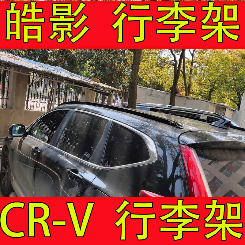 Yu Nian brand is suitable for Honda Haoying CRV luggage rack roof rack aluminum alloy screw free punching accessories