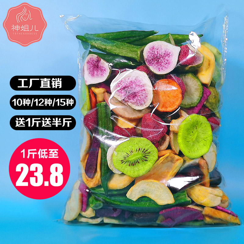 Fruit and vegetable crisp integrated fruit and vegetable dry large bag net red dehydrated ready-to-eat vegetables Dry one catty mix large bag bulk snacks