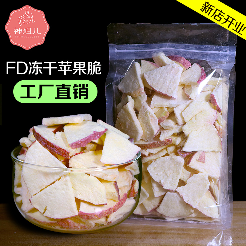 Freeze-dried apple crisp 500g apples dried dehydrated fruit dried one catty bag of large bag bulk mesh red pregnant woman snacks