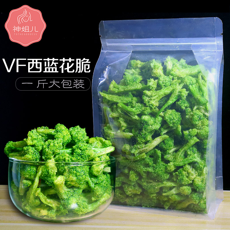 West blue flowers crispy 500g broccoli dried fruit and vegetable crisp dehydrated vegetables a catty of large packaging Net red pregnant women snacks
