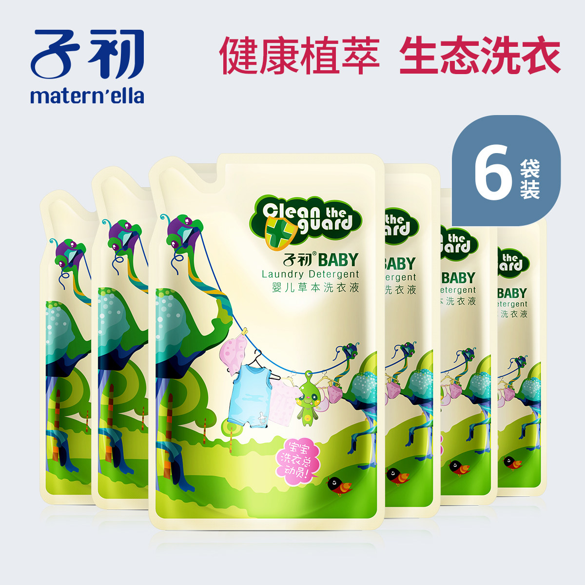 Zichu baby laundry detergent baby herbal laundry refill 500ml*6 bags soft machine hand washing portable