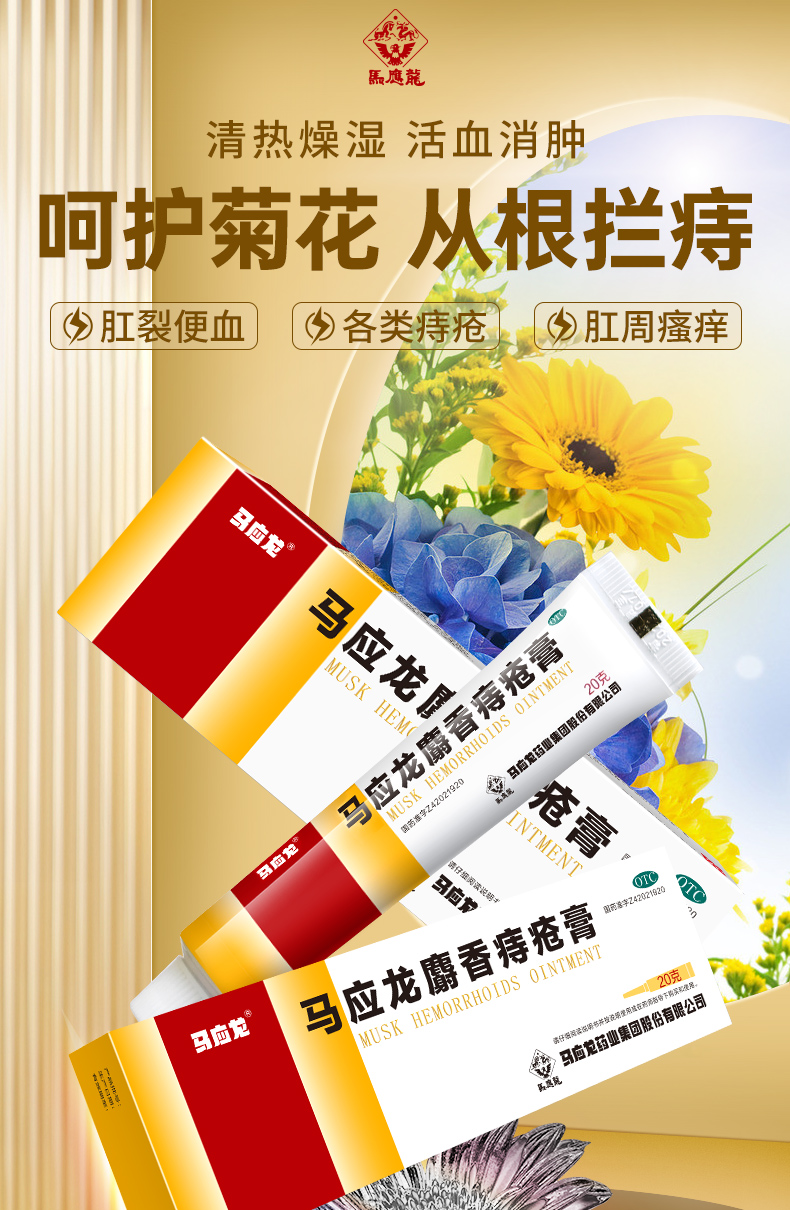 马应龙 麝香痔疮膏药20g*8盒 图1