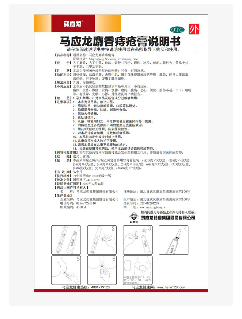 润肛去痔！马应龙 麝香痔疮膏药 20g 券后16元包邮 买手党-买手聚集的地方