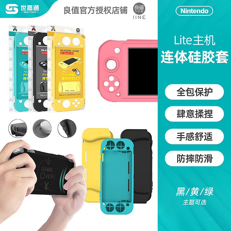 Good value i play Nintendo Switch Lite host protective sleeve one-piece silicone sleeve TPU protective shell nsl accessories spot