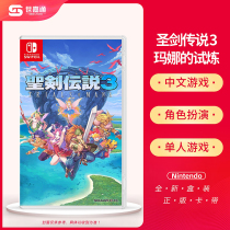 Nintendo Switch NS game Holy Sword Legend 3 MANA trial remake version of MANA Chinese spot