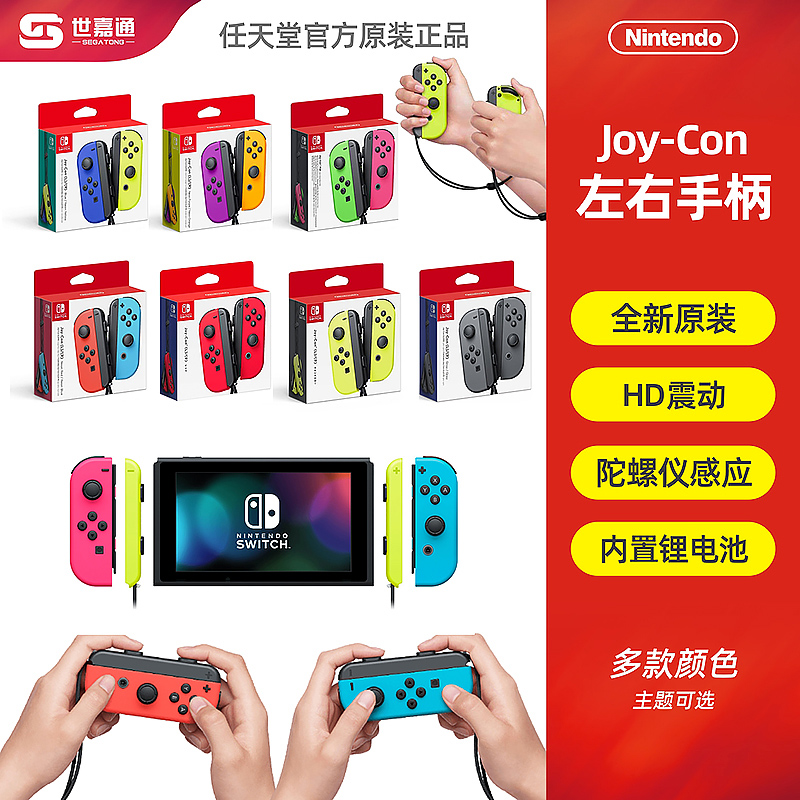 Nintendo National Bank Switch JoyCon Somatosensory Vibration Left and Right Dual Handles Red Blue Gray NS Original Wireless Bluetooth Party Handle Left and Right Purple Orange Blue Yellow Now