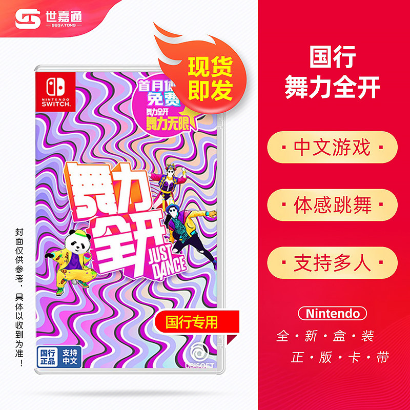 Spot Nintendo Switch Nintendo NS game full dance Just Dance National Bank Cassette somatosensory dance Chinese