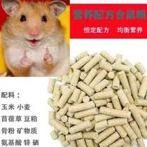 Hamster food flowery rat food golden bear staple food rat food white rat nutritional formula grain granular food