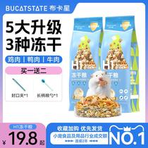 Buka star hamster food nutrition staple food golden bear food freeze-dried self-prepared feed package complete snack supplies