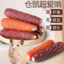 Golden bear molar corn hamster molar stick snack cheese rabbit edible nutritious food landscaping supplies