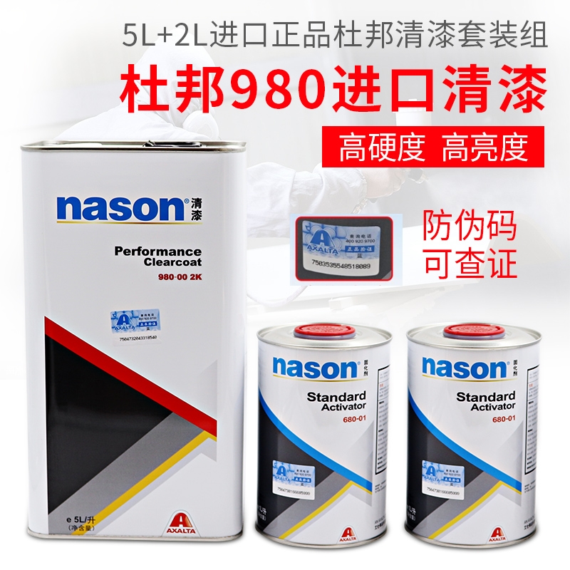 Automotive varnish DuPont 980 light oil firming agent suit 2K metal transparent bright oil anti-scratches high hard bright paint-Taobao