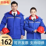 Антистатическая рабочая одежда Хлопковая куртка мужская зима сгущенная заправочная станция Электронная нефтехимическая фабричная мастерская