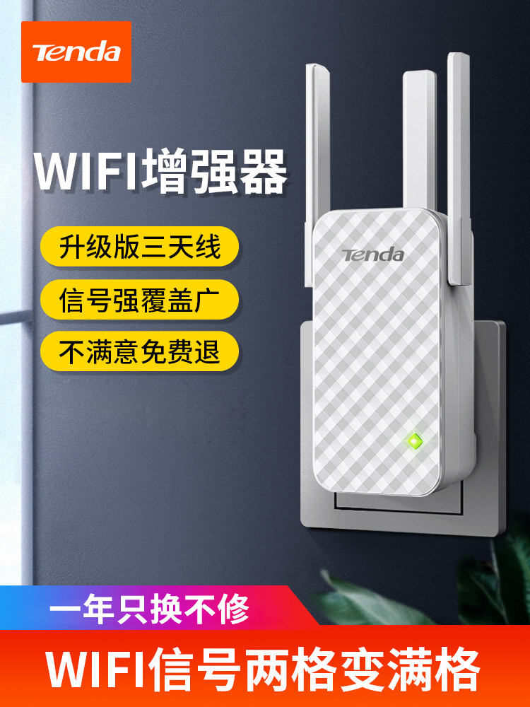(Stable relay)Tengda a12 wireless amplifier WiFi signal expansion enhanced reception Home network wife expansion enhanced bridge long-distance wall-through-wall high-power borrowing network artifact