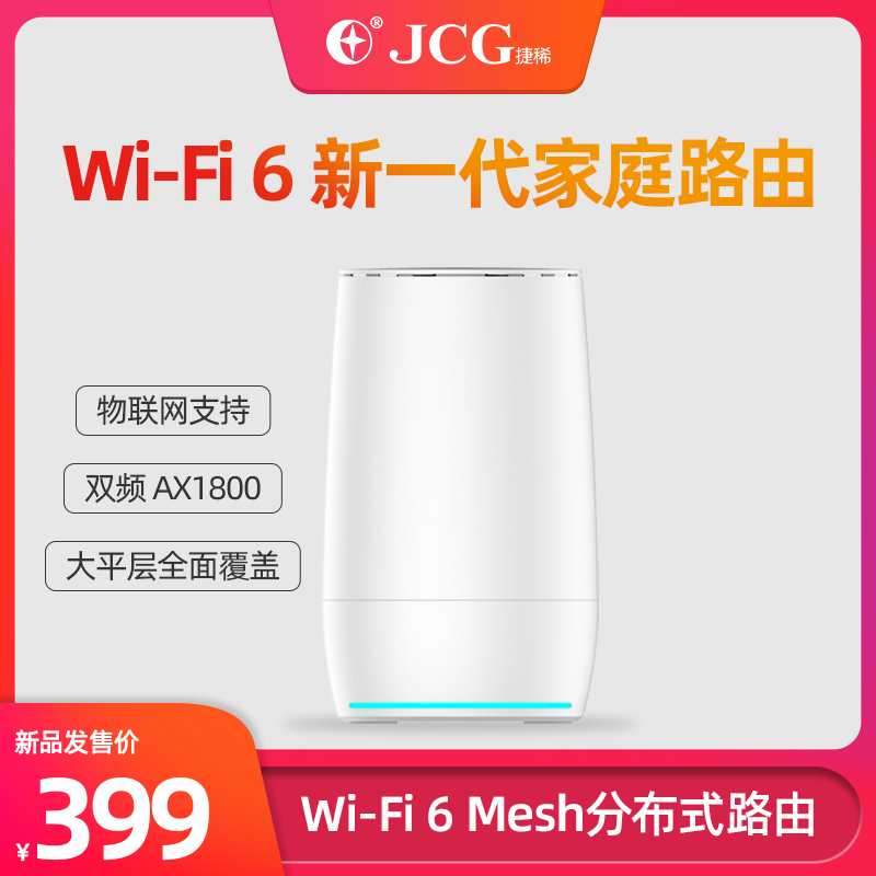 WIFI6 JCG Jetto 878Q primary-secondary router one thousand trillion port big family type villas home wireless wifi high speed high-power super wearing wall king signal dual frequency 1800M Me