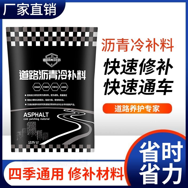 彩色沥青冷补料：校园塑胶跑道修补神器，轻松修复水泥沥青路面