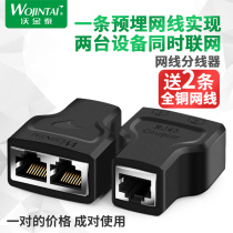 Network cable splitter network connector network cable one-to-two adapter rj45 simultaneous Internet IPTV broadband