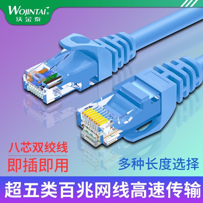 Wojintai super five network cable 100 megabytes outdoor network cable Finished network jumper Computer broadband network cable 3 10 meters