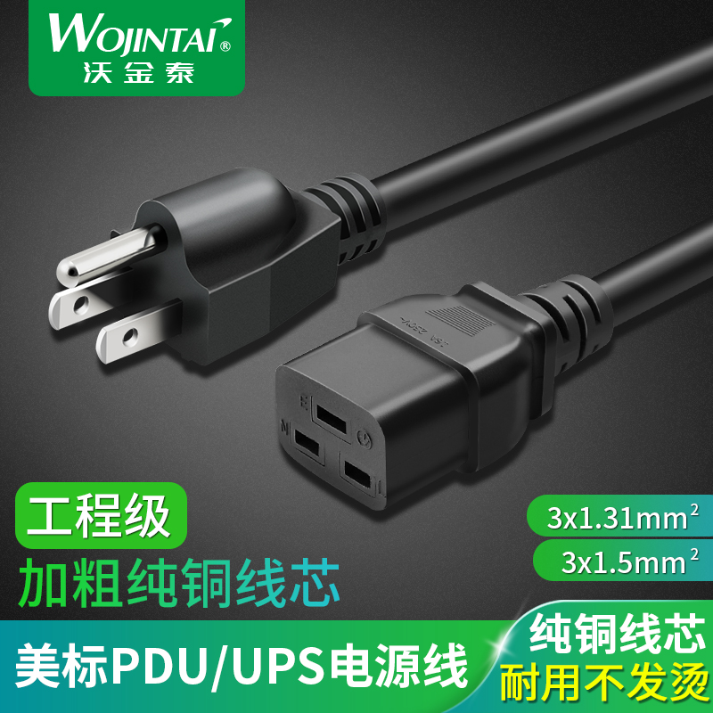 Beauty gauge American UPS PDU power cord 16A server power cord C19 power cord 1 8 m