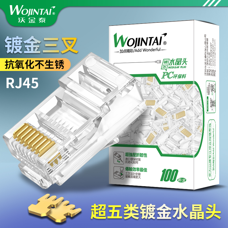 Wojintai thickened pure copper super five network crystal head unshielded network cable connector RJ45 crystal head 8P8C thickened pure copper three-pronged reinforced spring sheet