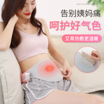 Girls Big Aunt stomach pain artifact physiological menstrual period pain warm Palace belt artifact moxibustion warm belly belt