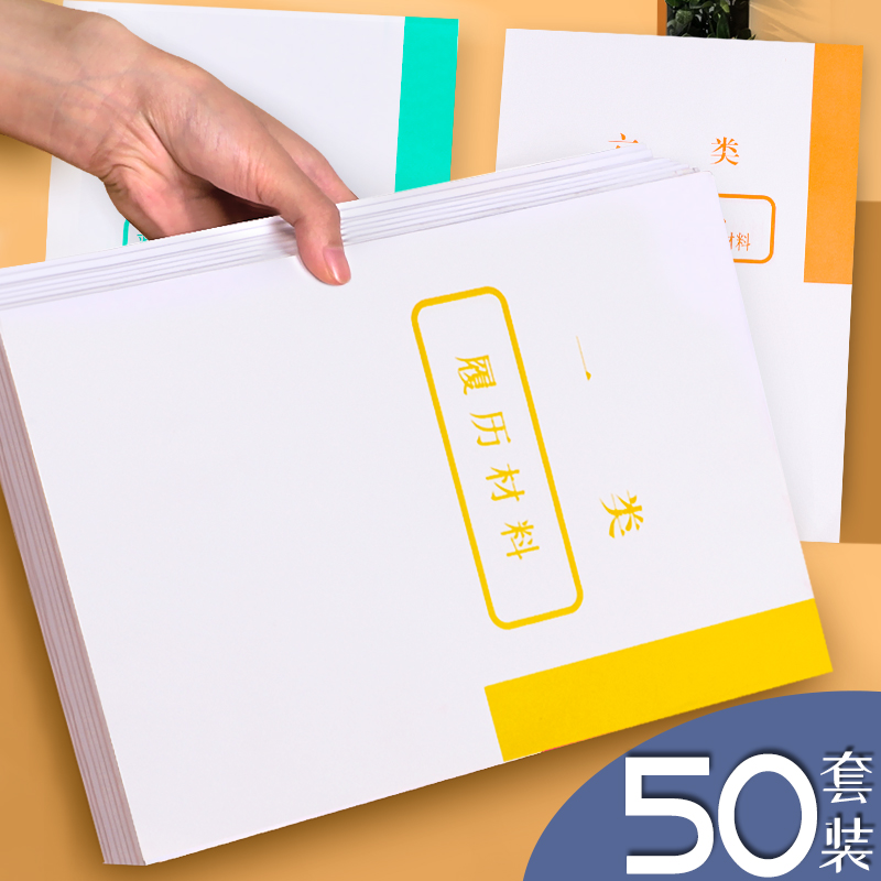 Morning letter 50 sets of small-character classification paper A4 resume assessment materials cadre personnel files special political review materials academic autobiographical materials finishing ten categories of ordinary paging paper separator paper