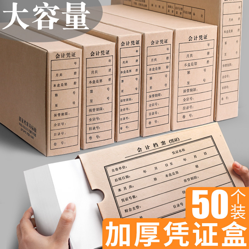 Morning letter 50 Accounting voucher containing box credentials box A4 kraft paper Finance finishing box Double closure No acid paper set for A5 Thickened Office Supplies File Box Billing Information Box Archive Box