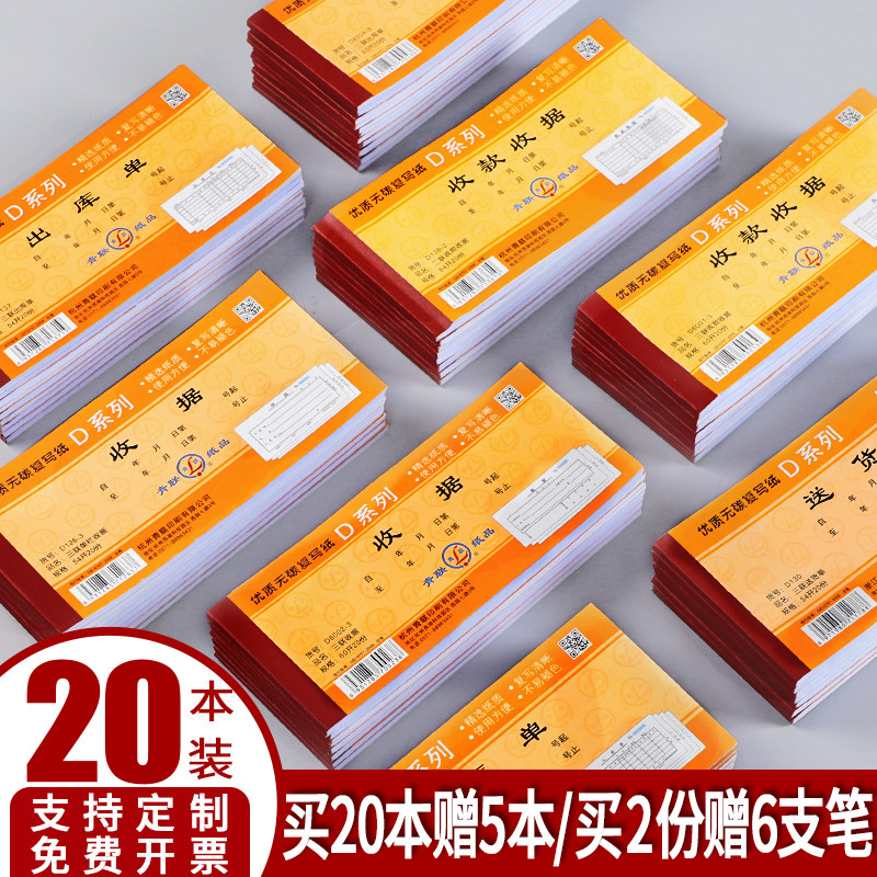 Qinglian receipt two-in-one receipt book delivery slip out of the warehouse single storage single triple two-link single duplicate multi-column document general notes financial special non-carbon dual receipt receipt supplies