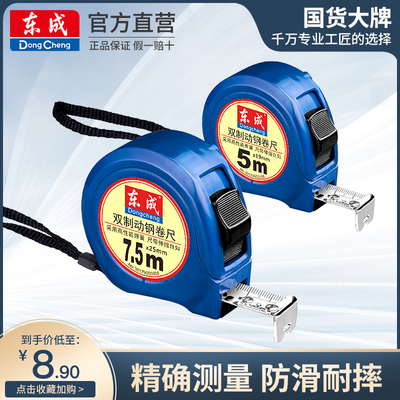 Dongcheng roll ruler 5 meters 3 meters 7 5 meters stainless steel roll ruler portable wear-resistant waterproof anti-rust Dongcheng woodworking measurement