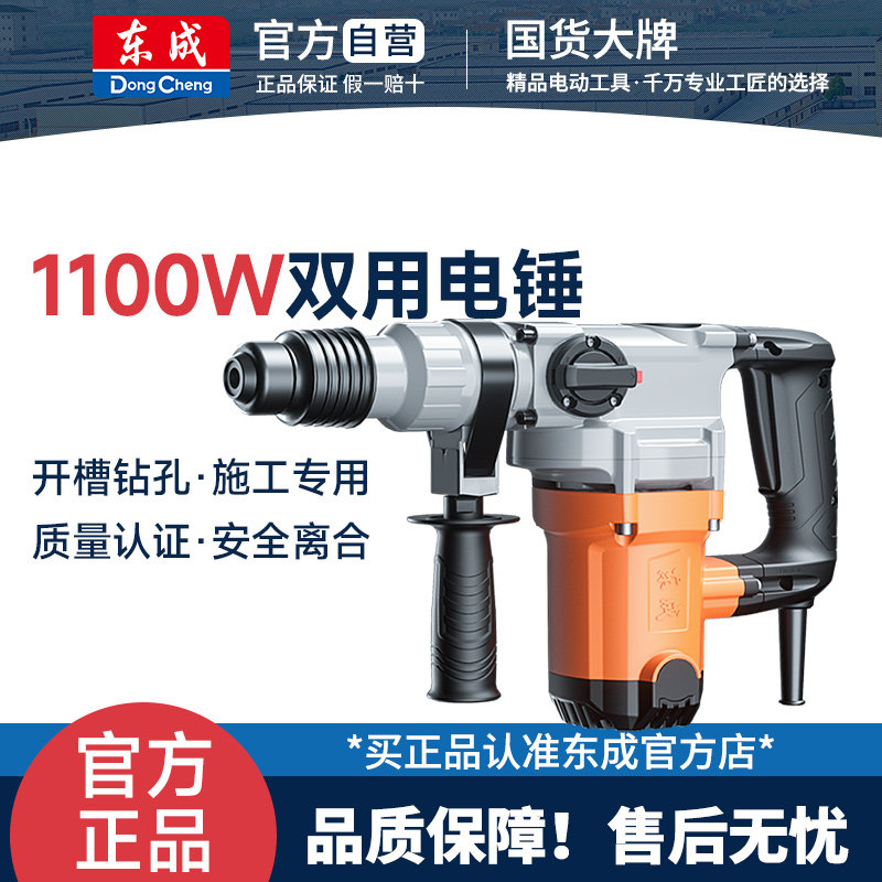 Электрический молоток Dongcheng электрическая кирка 220V промышленная сверхпрочная бетонная ударная дрель высокой мощности бытовой многофункциональный электрический молоток Dongcheng