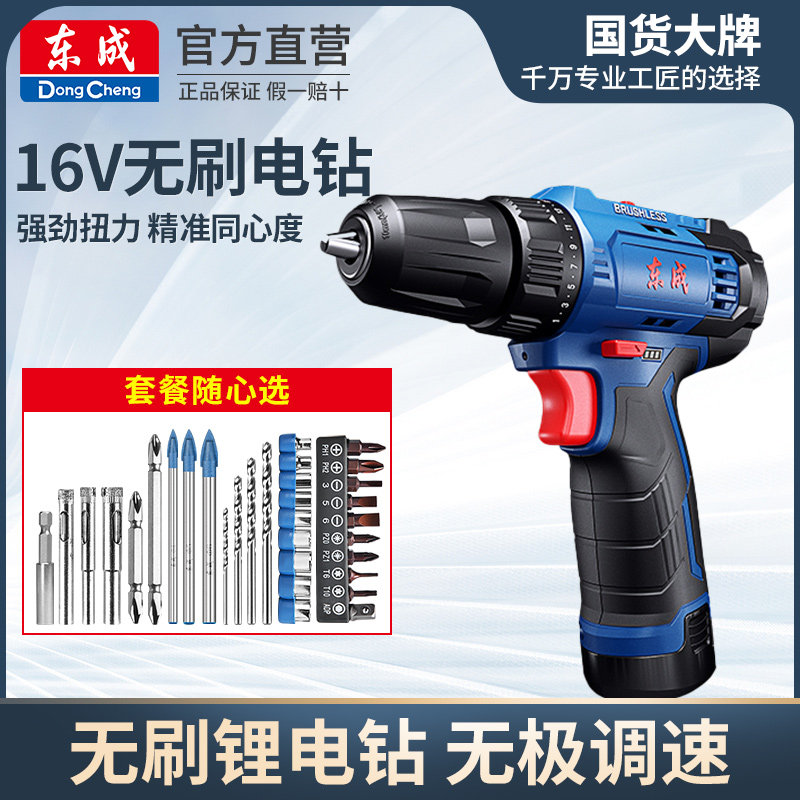 Dongcheng brushless lithium drill 16V drill multi - functional household charging type electric drill Dongcheng electric screwdriver