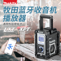 Japan Makita lithium radio DMR108 outdoor K song audio player wireless Bluetooth speaker subwoofer