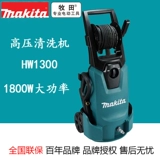 Makita High -Dressraure Machine HW1300 Высокая мощность.
