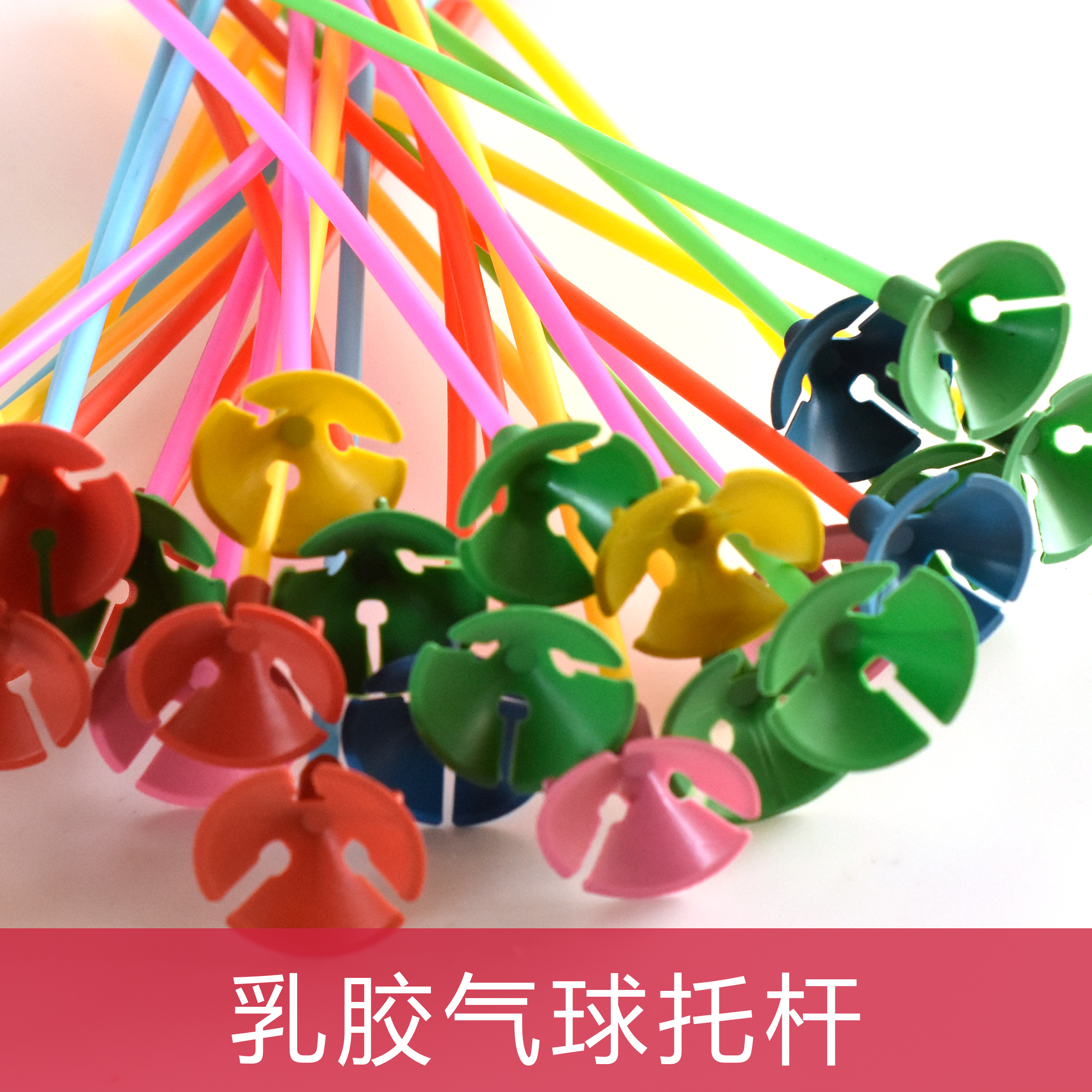 Hardened balloon rod room scene layout lengthened tow rod balloon rod tow plastic accessories decoration balloon rod