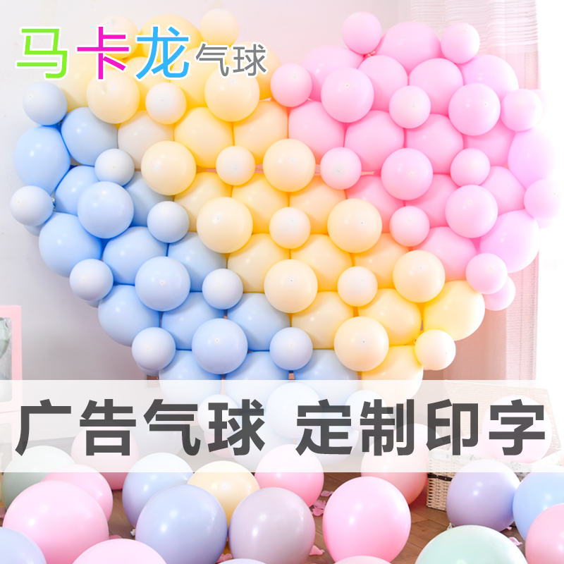 Macaron color system custom balloon advertising balloon custom logo printing balloon decoration supplies printing custom