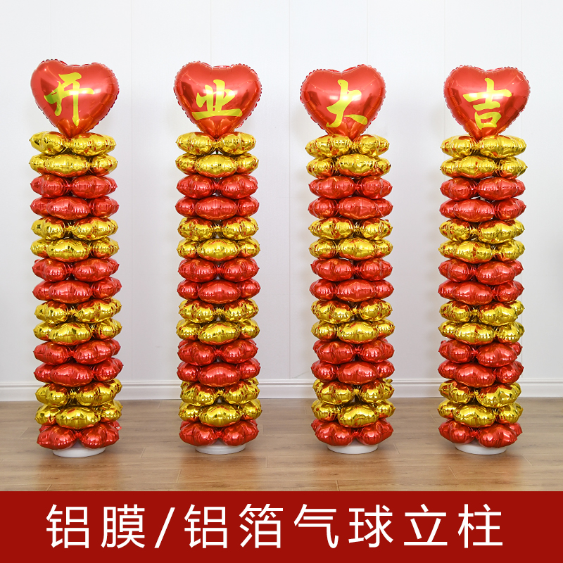 Shop opening shop anniversary celebration wedding decoration layout four-leaf clover aluminum film balloon column road guide bracket
