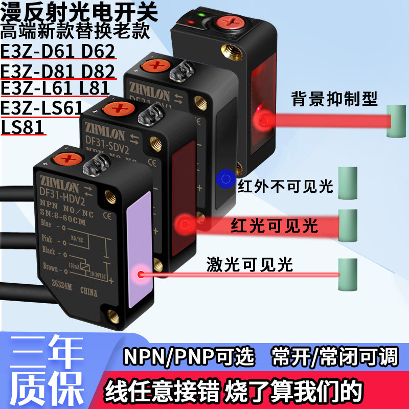 24V赤外線拡散反射光電スイッチE3Z-D61 3線式 D62D81近接センサーD18センサーD82